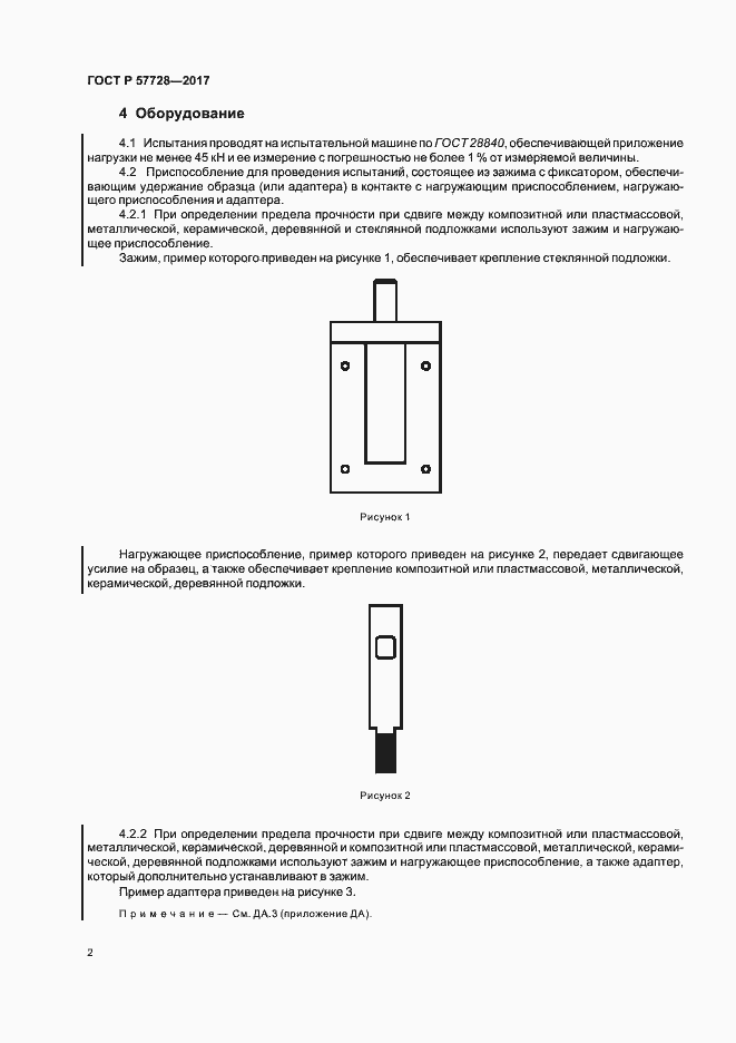 Страница 6 ГОСТ Р 57728-2017