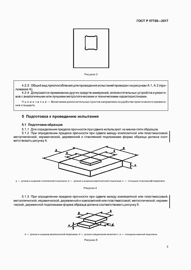 Страница 7 ГОСТ Р 57728-2017