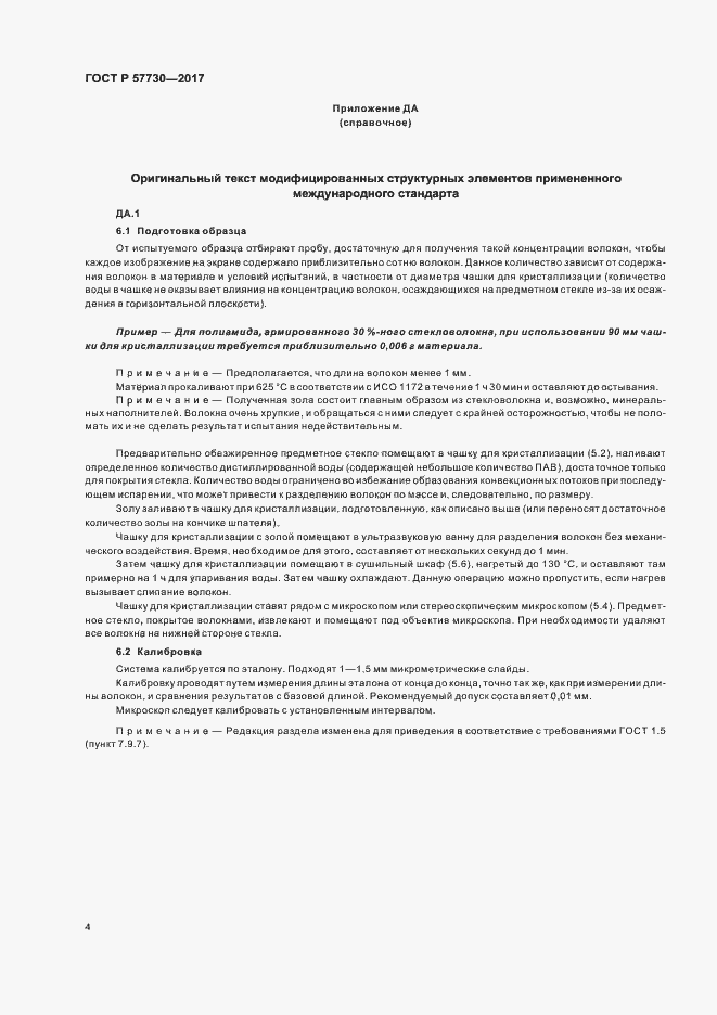 Страница 7 ГОСТ Р 57730-2017