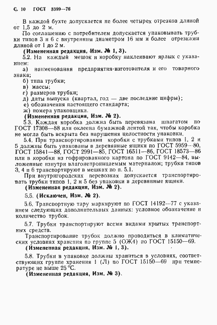 Страница 11 ГОСТ 3399-76