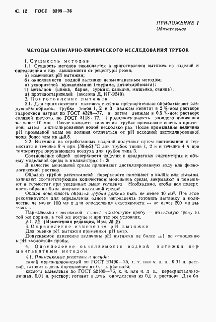 Страница 13 ГОСТ 3399-76