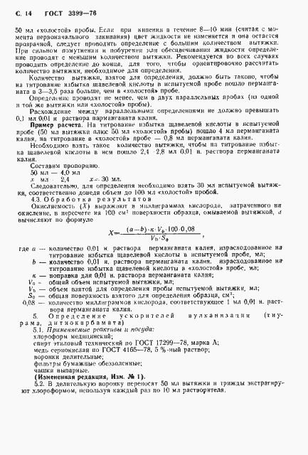 Страница 15 ГОСТ 3399-76