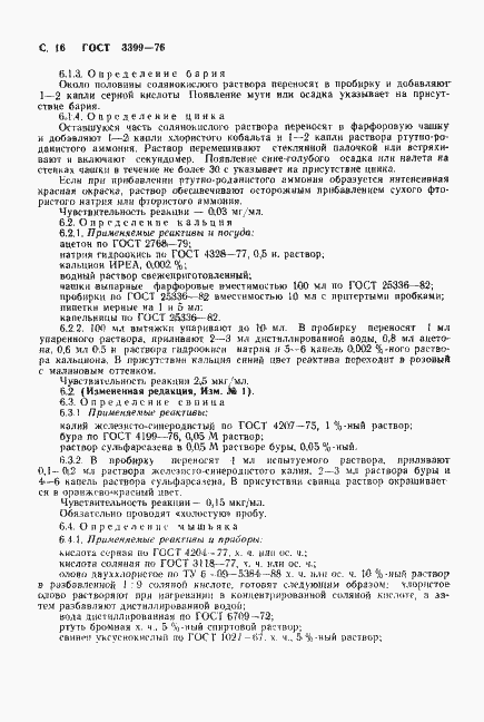 Страница 17 ГОСТ 3399-76