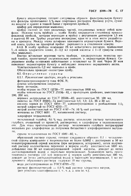 Страница 18 ГОСТ 3399-76