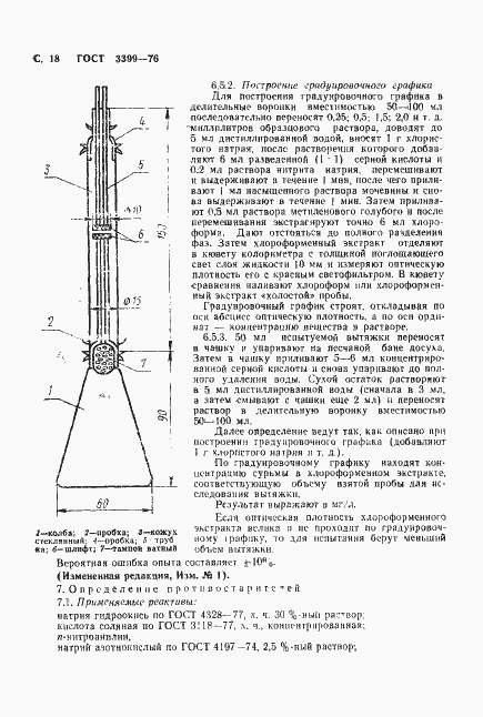 Страница 19 ГОСТ 3399-76