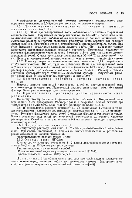 Страница 20 ГОСТ 3399-76