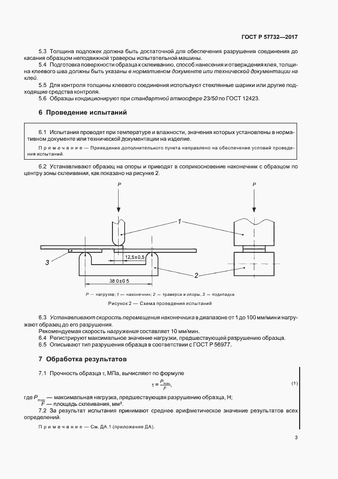 Страница 7 ГОСТ Р 57732-2017