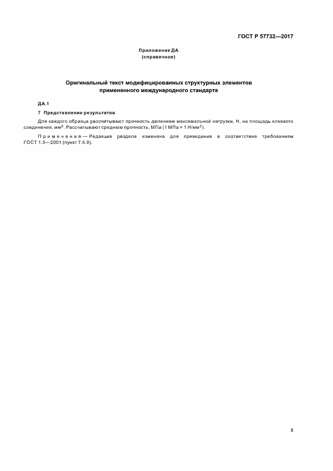 Страница 9 ГОСТ Р 57732-2017