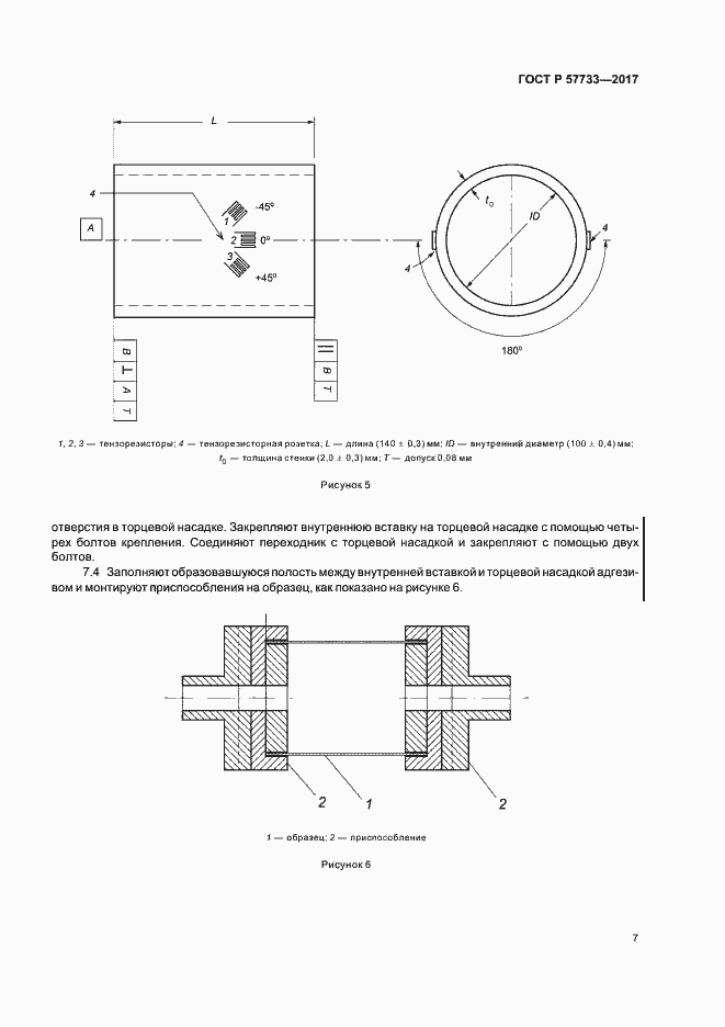Страница 11 ГОСТ Р 57733-2017