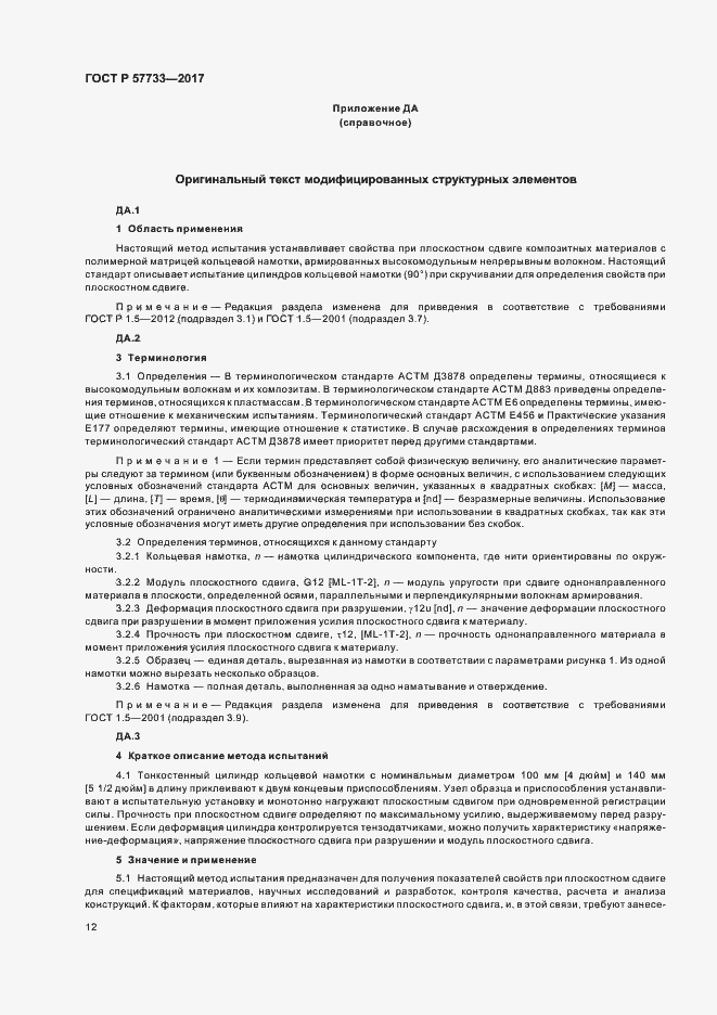 Страница 16 ГОСТ Р 57733-2017