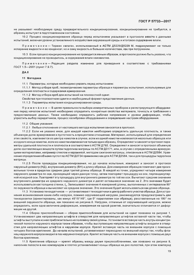 Страница 19 ГОСТ Р 57733-2017