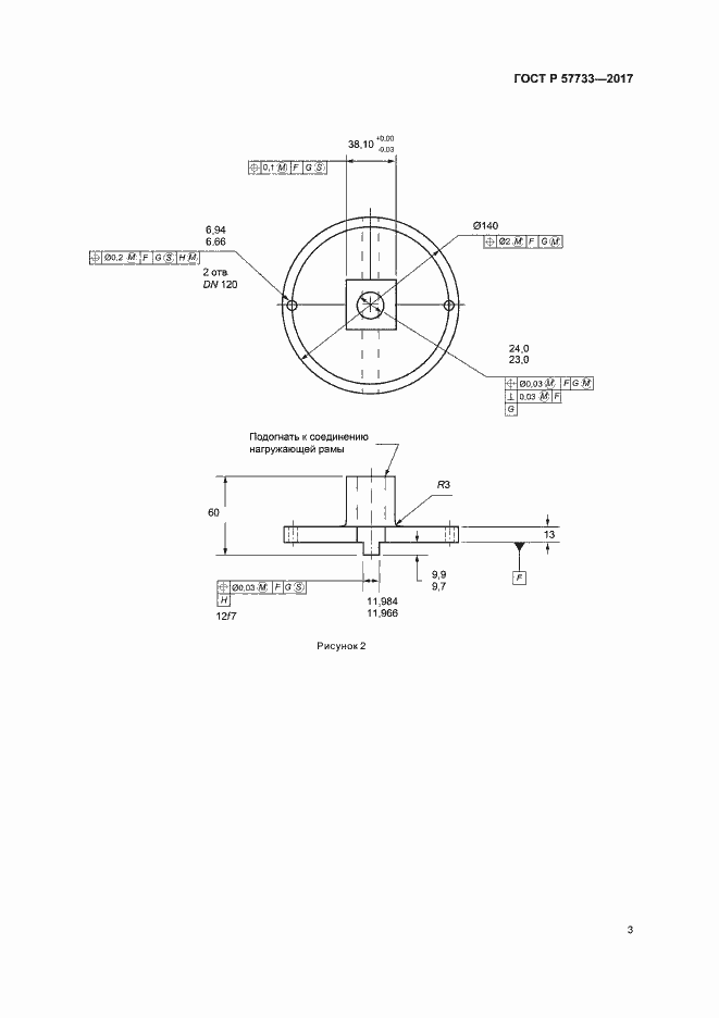 Страница 7 ГОСТ Р 57733-2017