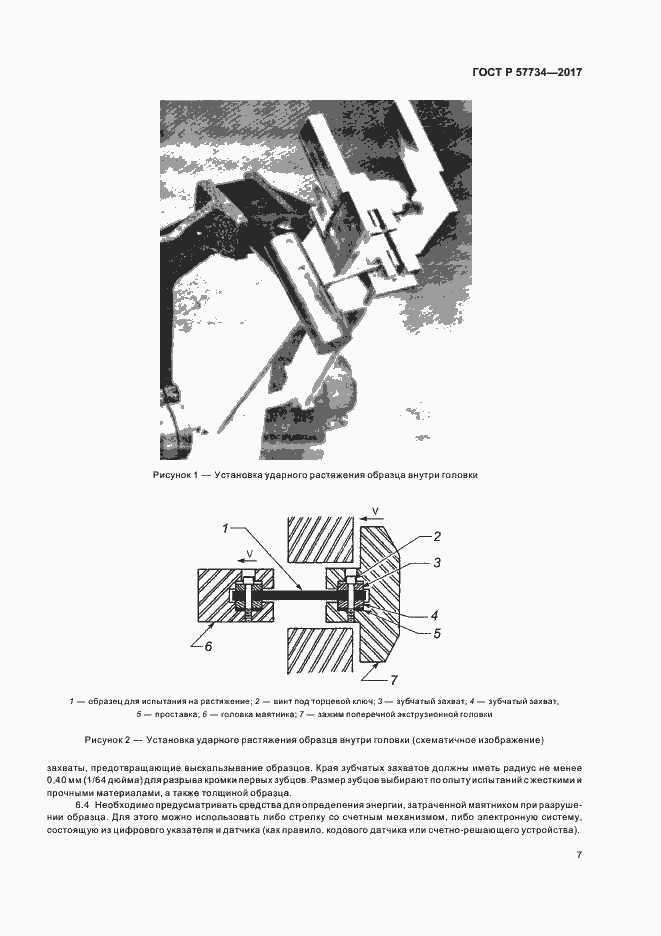 Страница 10 ГОСТ Р 57734-2017
