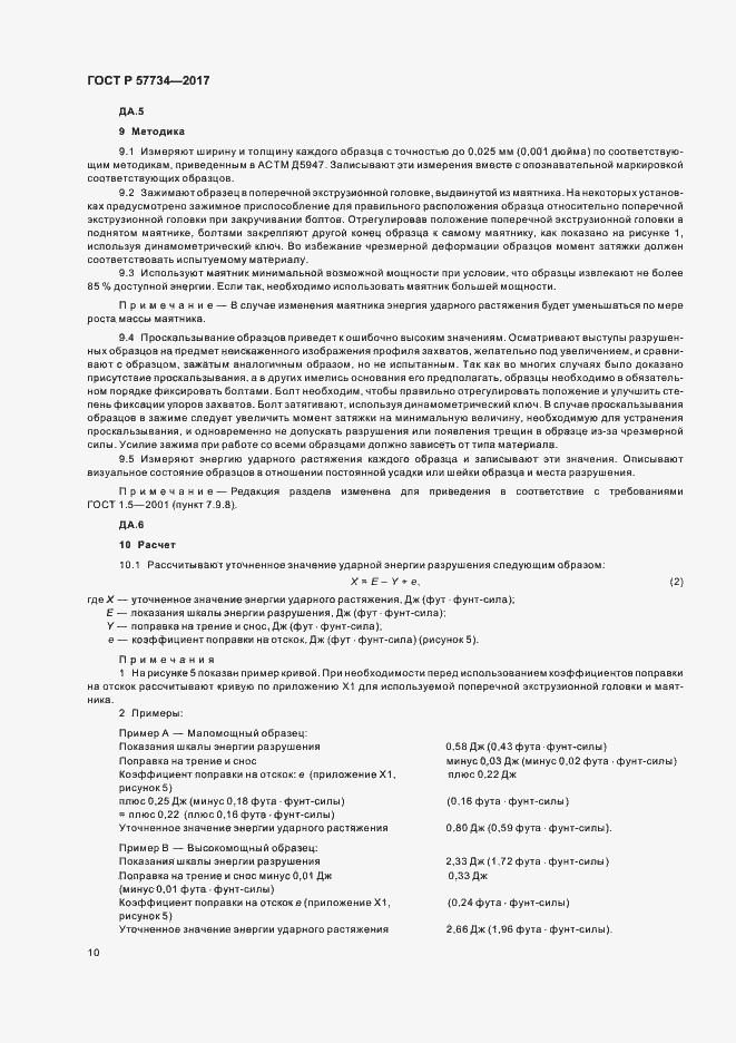 Страница 13 ГОСТ Р 57734-2017