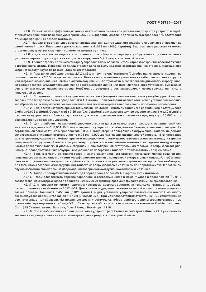 Страница 20 ГОСТ Р 57734-2017