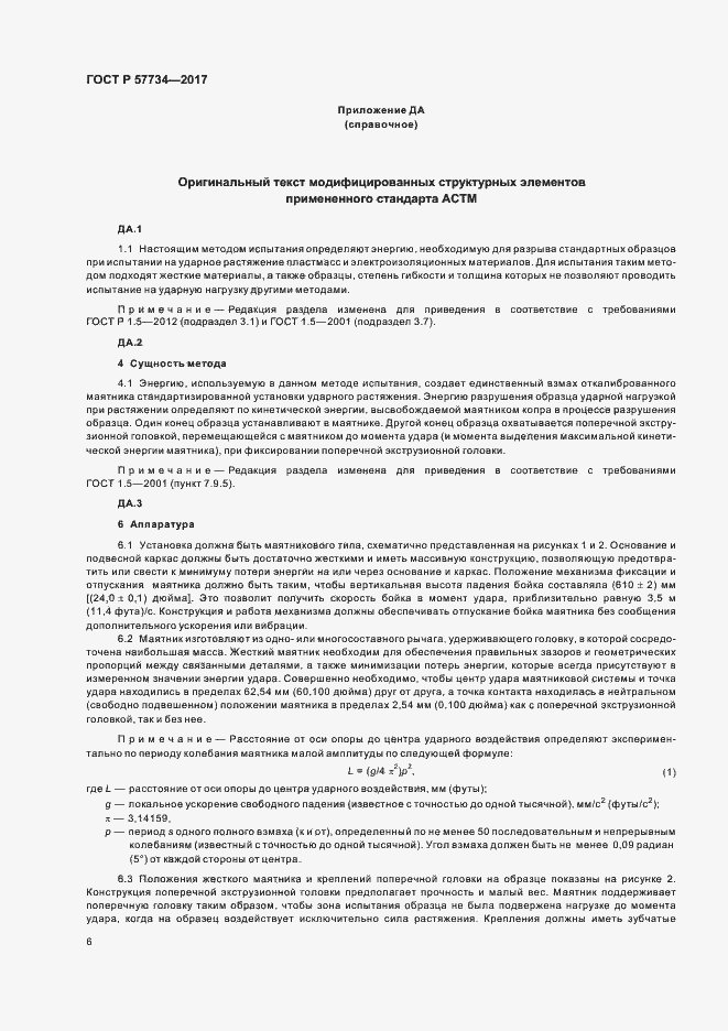 Страница 9 ГОСТ Р 57734-2017