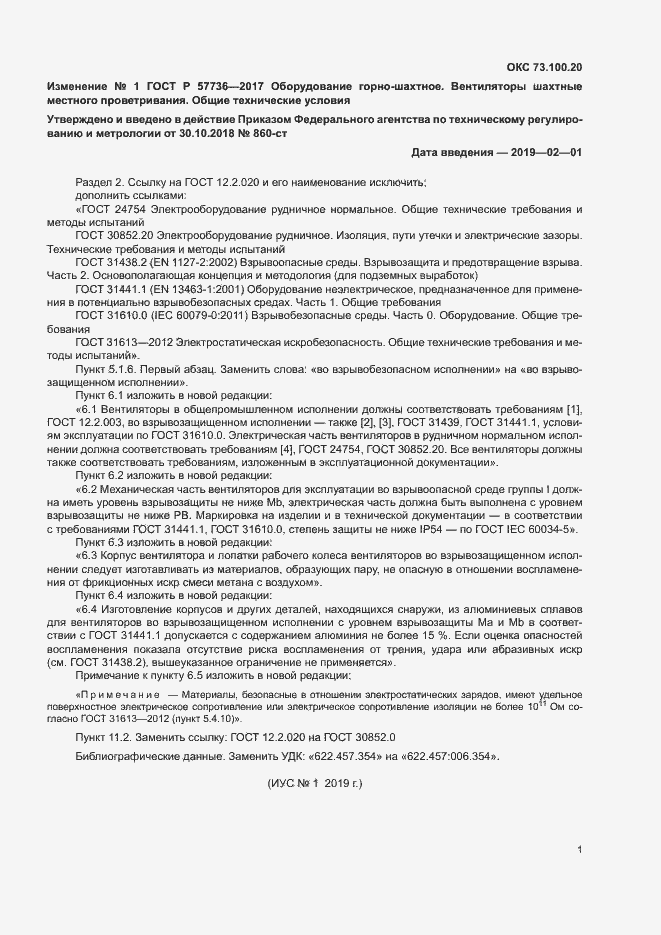 Приложение №1