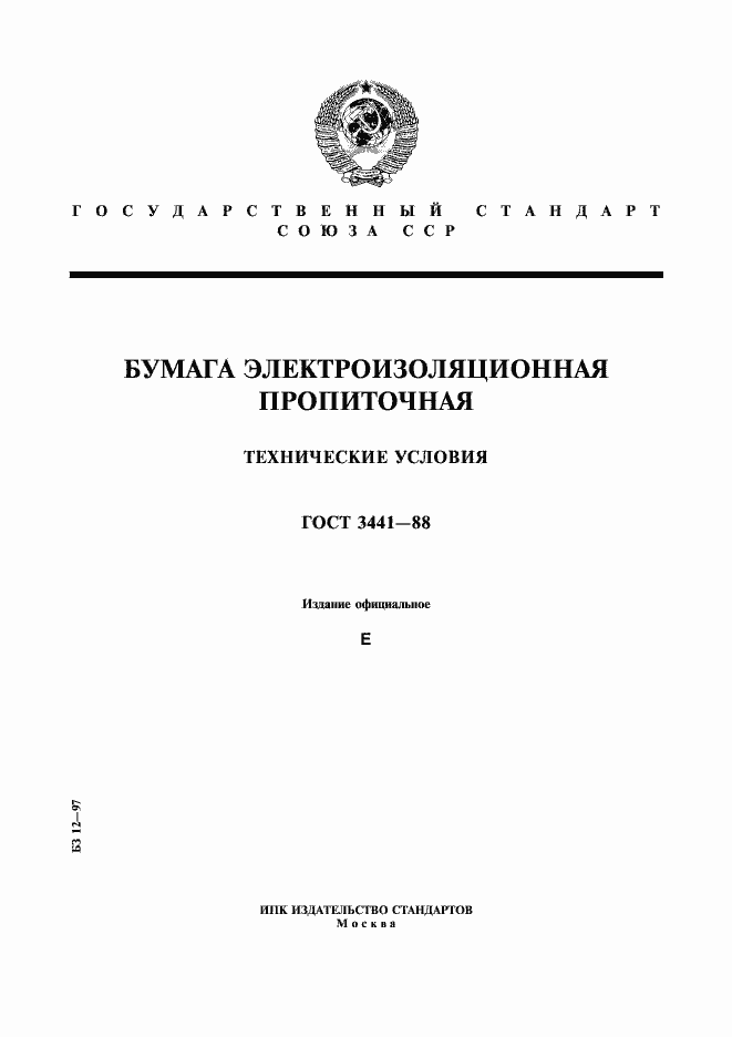 Страница 1 ГОСТ 3441-88