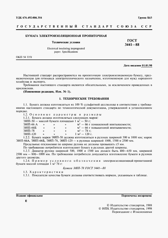 Страница 2 ГОСТ 3441-88