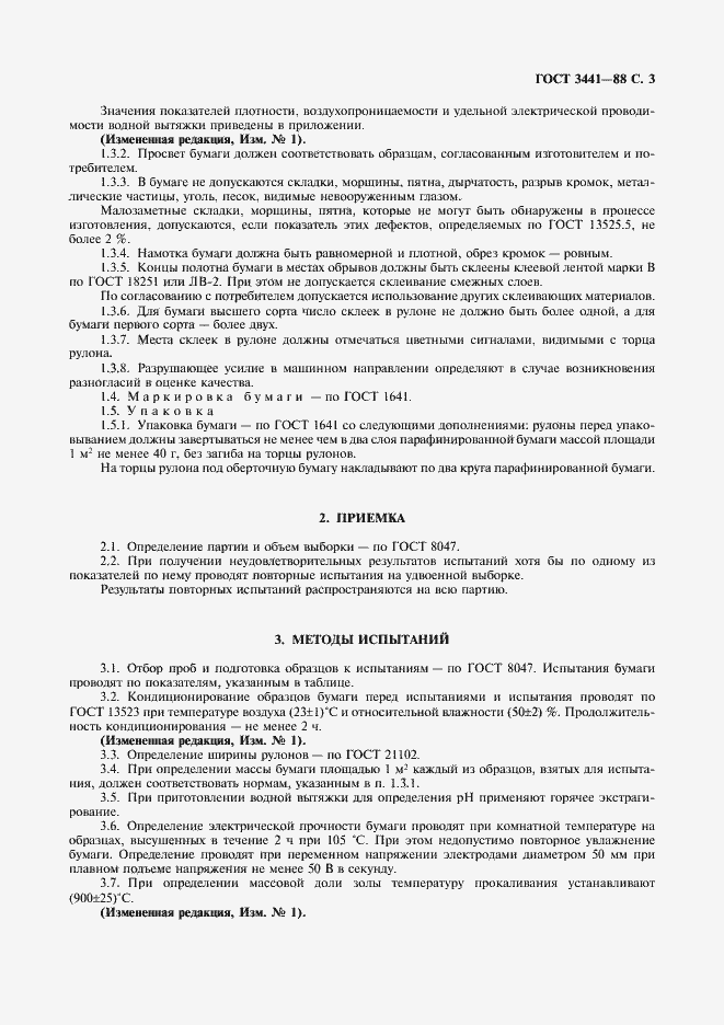 Страница 4 ГОСТ 3441-88