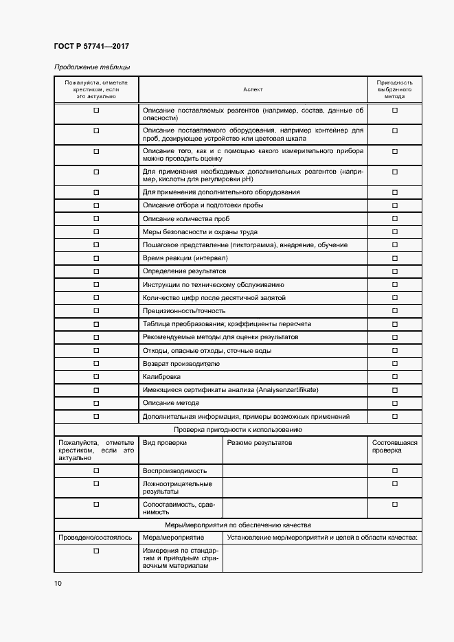 Страница 14 ГОСТ Р 57741-2017