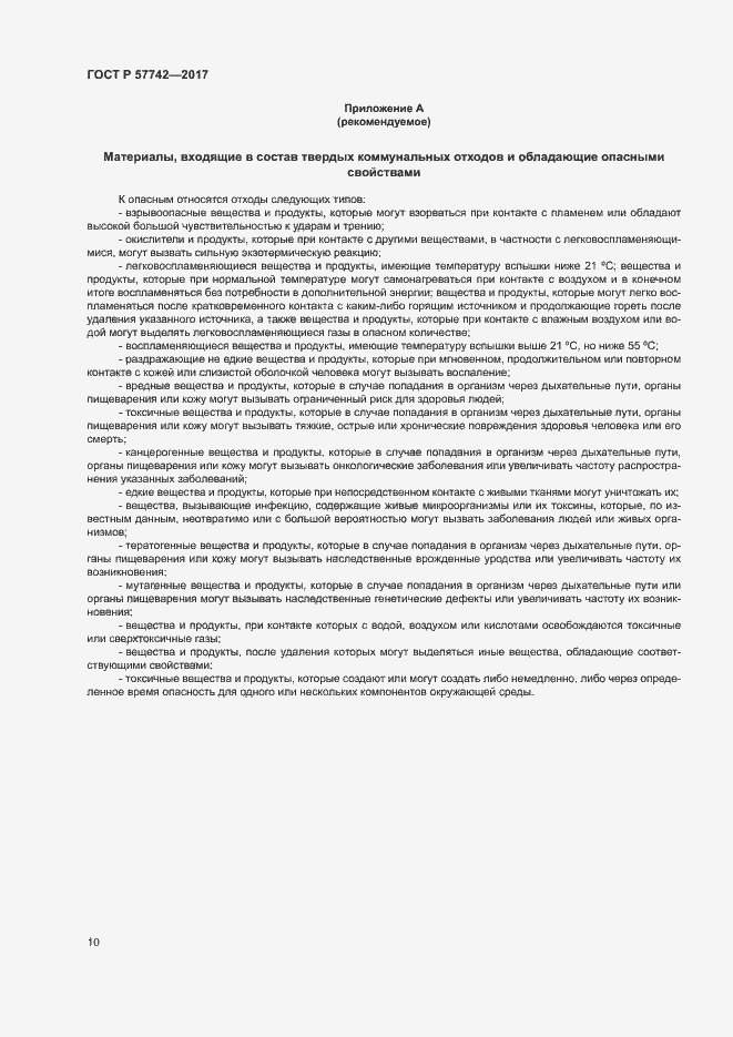 Страница 14 ГОСТ Р 57742-2017