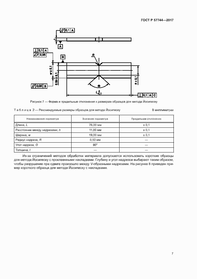 Страница 10 ГОСТ Р 57744-2017
