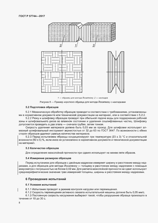 Страница 11 ГОСТ Р 57744-2017