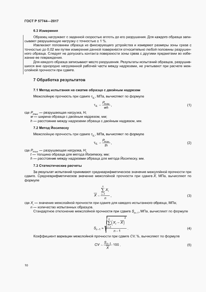 Страница 13 ГОСТ Р 57744-2017