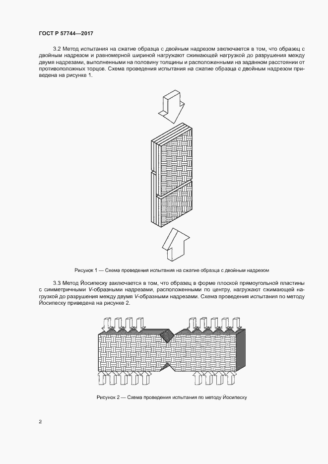 Страница 5 ГОСТ Р 57744-2017
