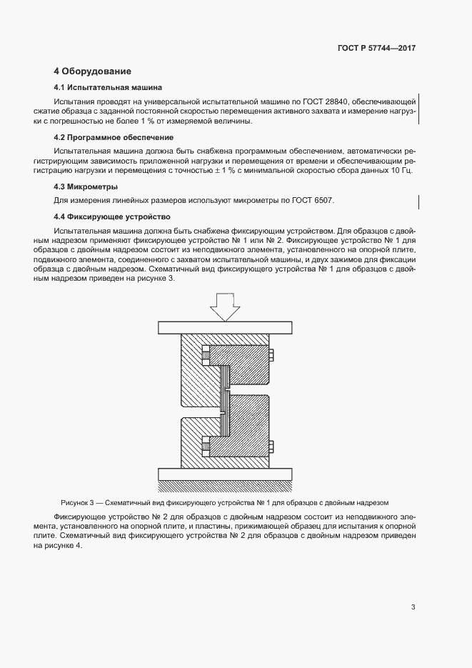 Страница 6 ГОСТ Р 57744-2017