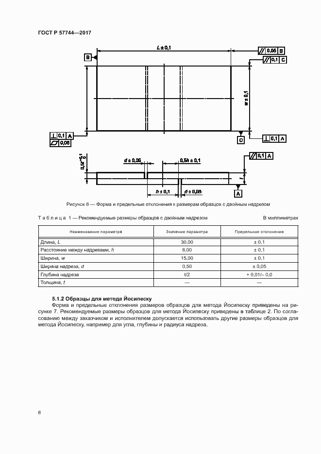 Страница 9 ГОСТ Р 57744-2017