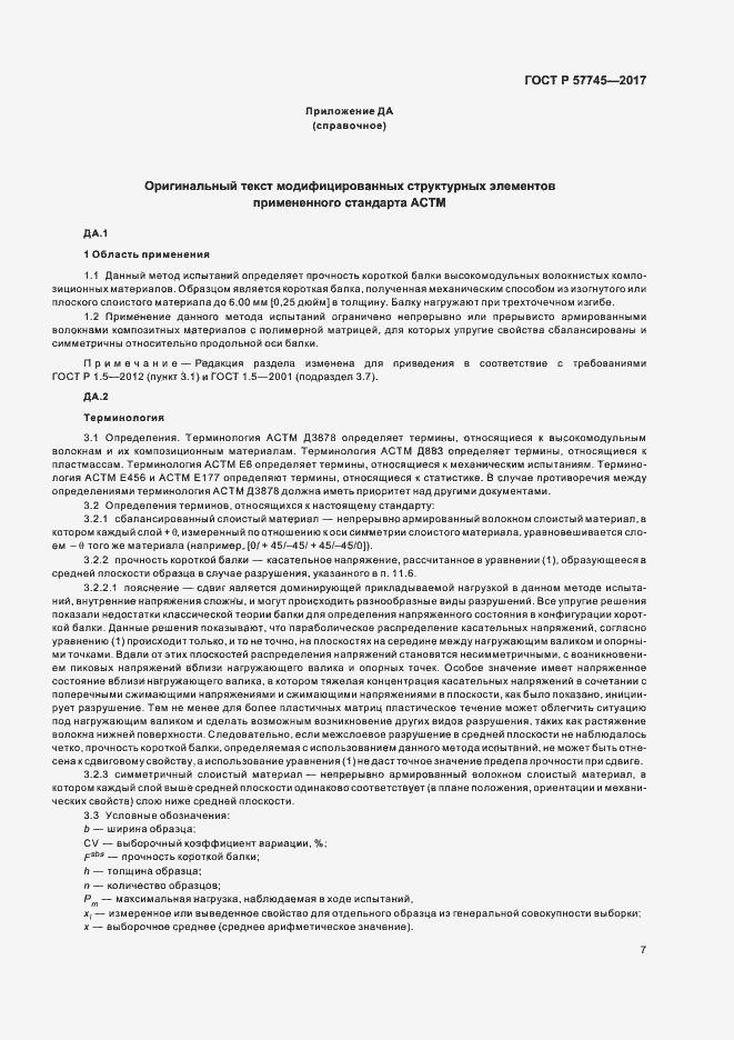 Страница 11 ГОСТ Р 57745-2017