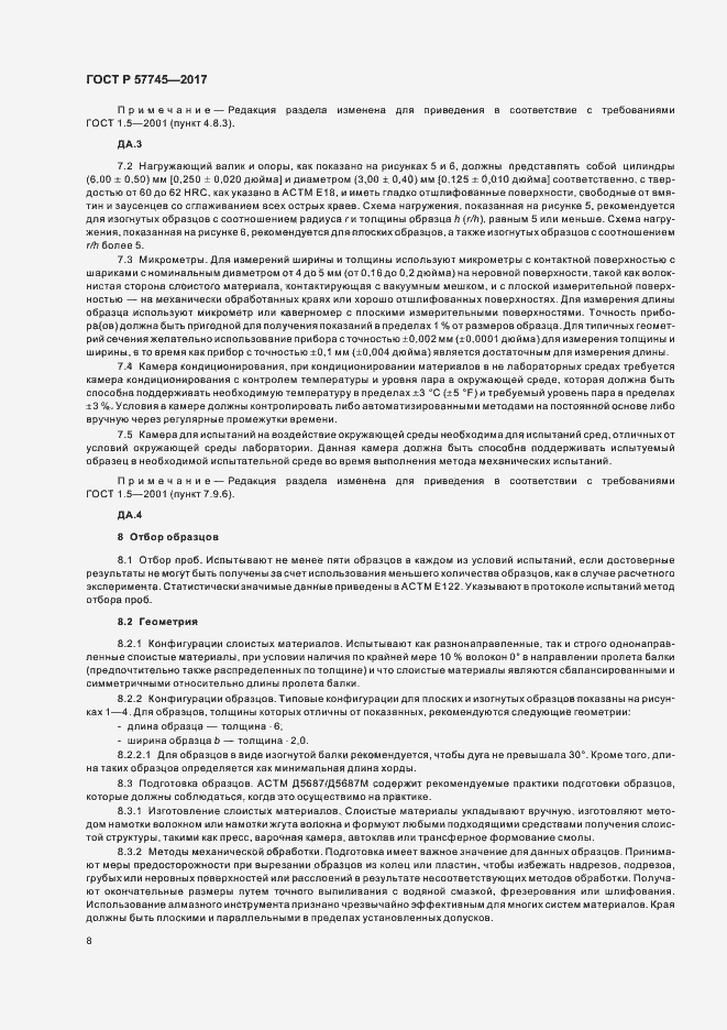 Страница 12 ГОСТ Р 57745-2017