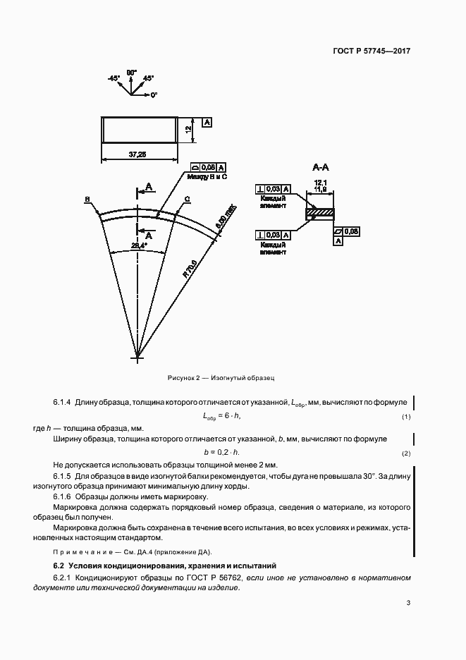 Страница 7 ГОСТ Р 57745-2017