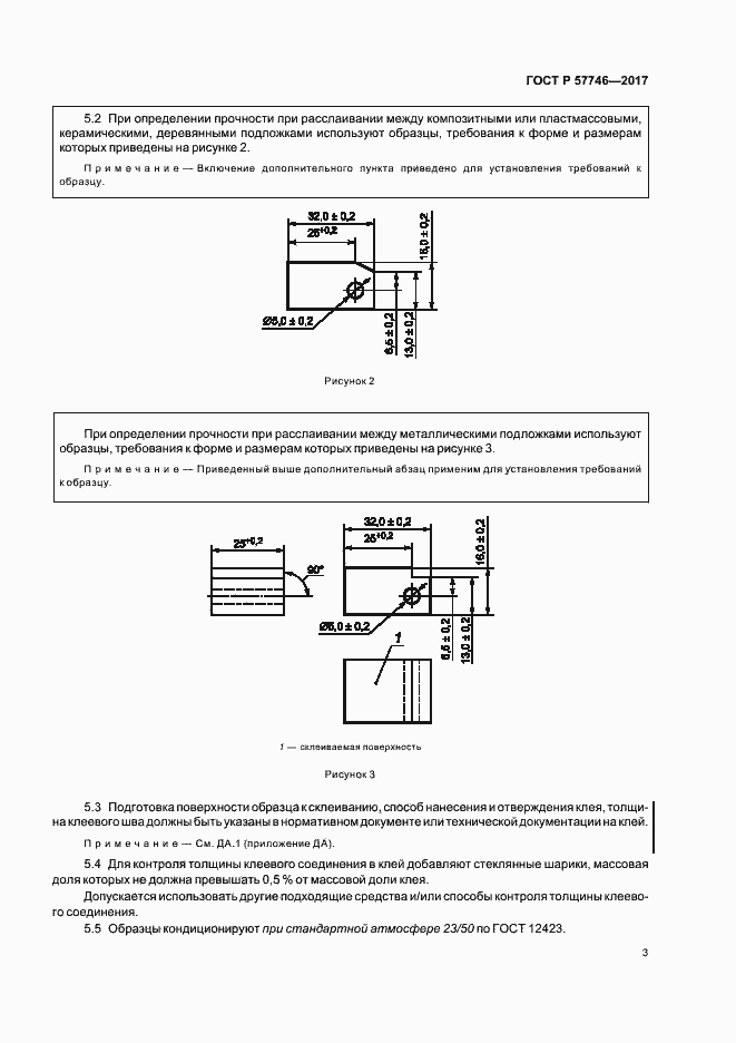 Страница 7 ГОСТ Р 57746-2017