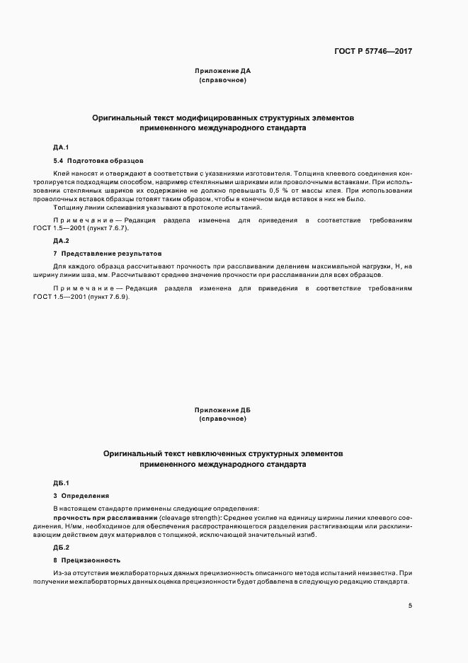 Страница 9 ГОСТ Р 57746-2017