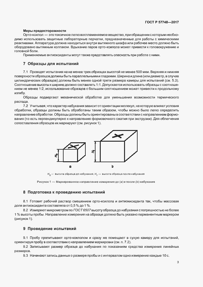 Страница 5 ГОСТ Р 57748-2017