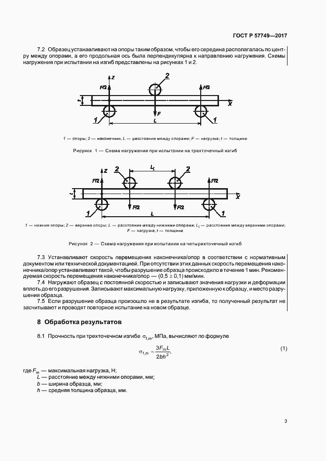 Страница 6 ГОСТ Р 57749-2017