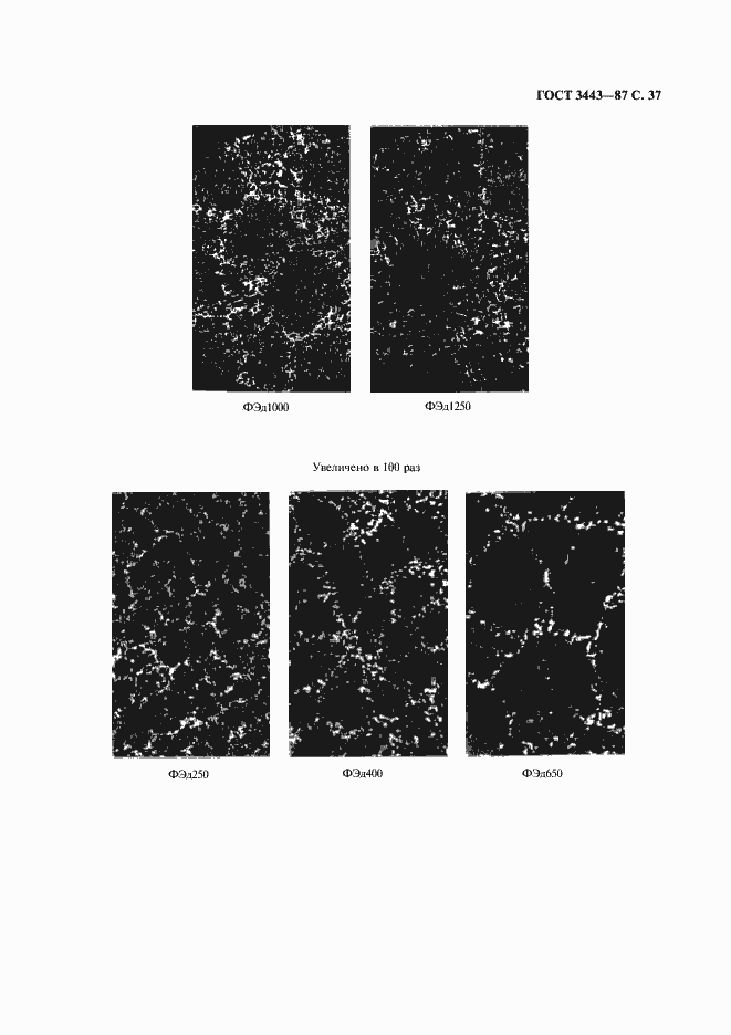Страница 38 ГОСТ 3443-87