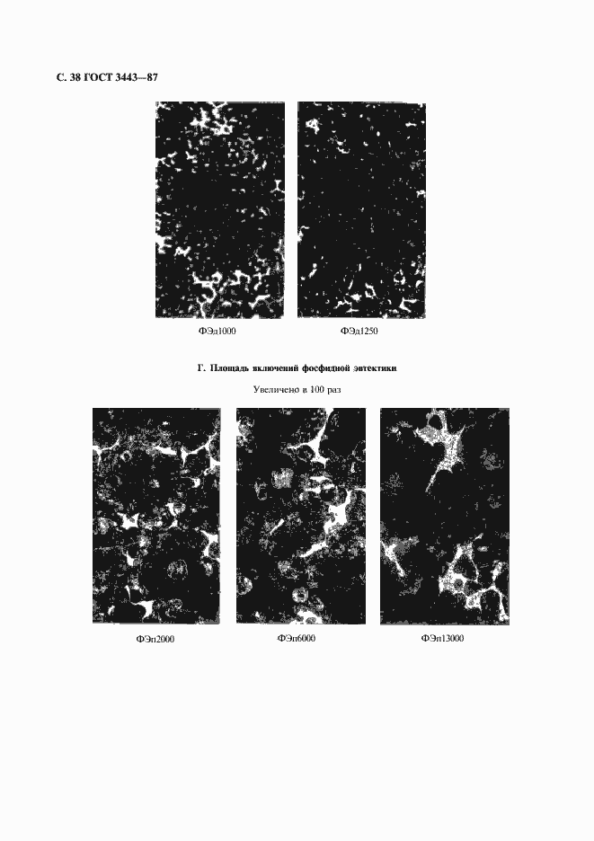 Страница 39 ГОСТ 3443-87