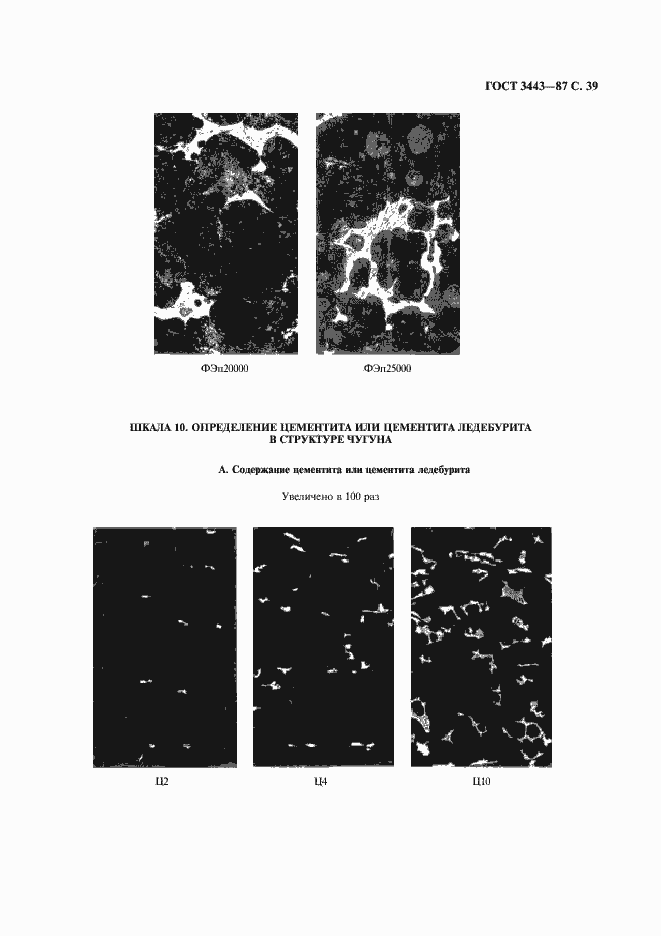 Страница 40 ГОСТ 3443-87