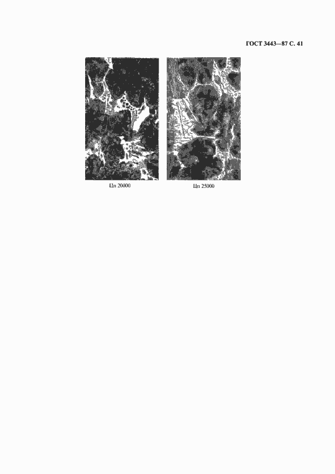 Страница 42 ГОСТ 3443-87