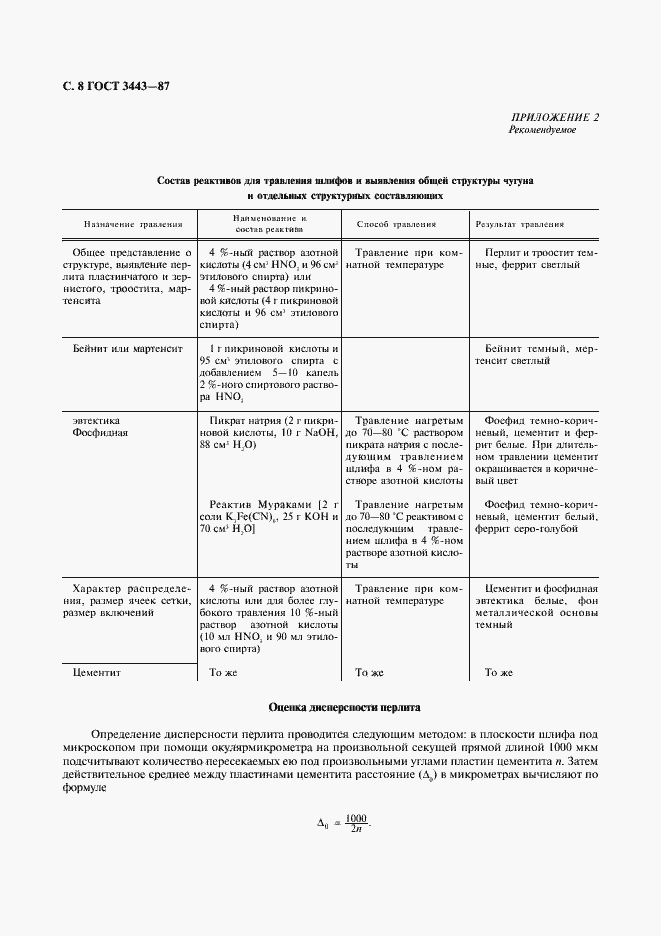 Страница 9 ГОСТ 3443-87
