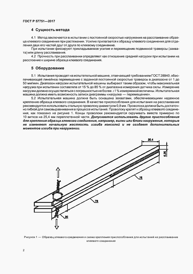 Страница 5 ГОСТ Р 57751-2017