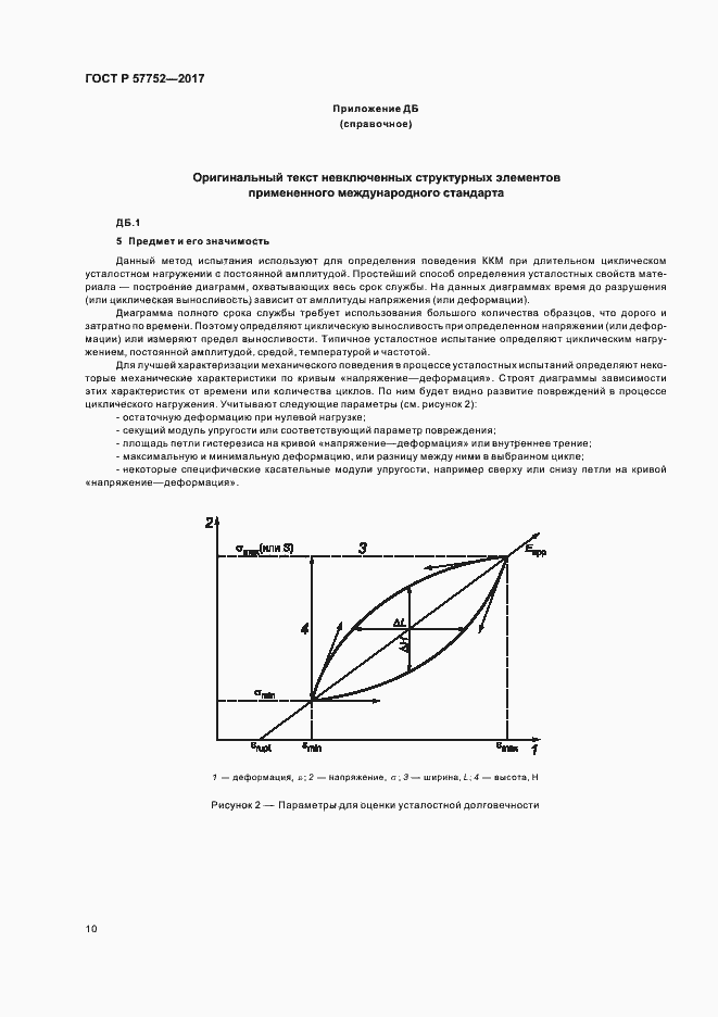 Страница 12 ГОСТ Р 57752-2017
