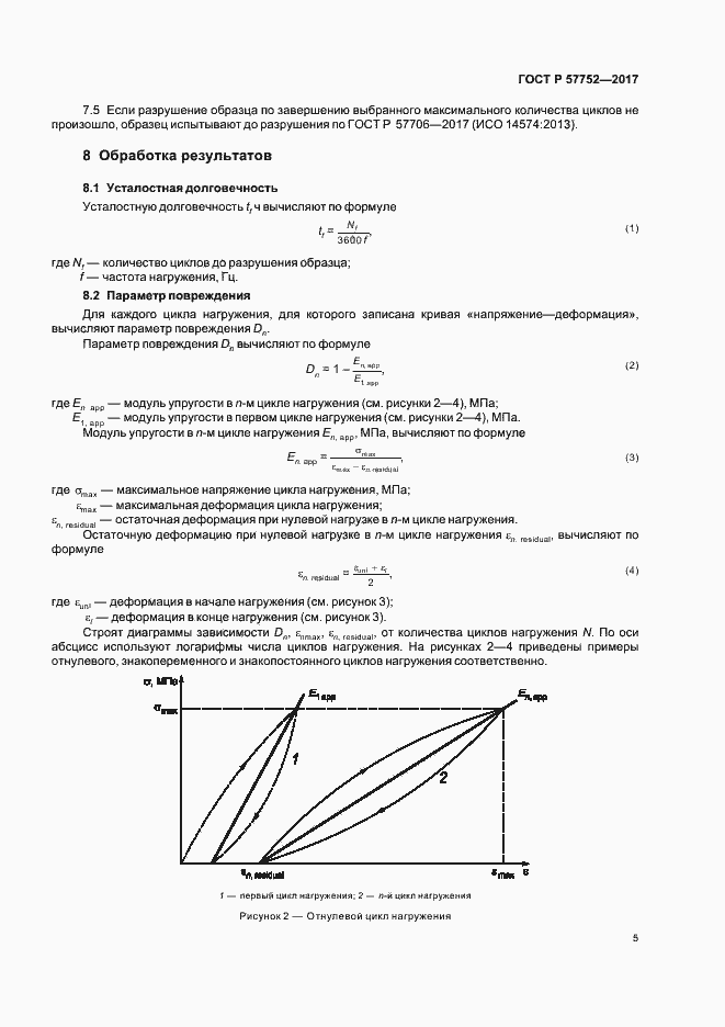 Страница 7 ГОСТ Р 57752-2017