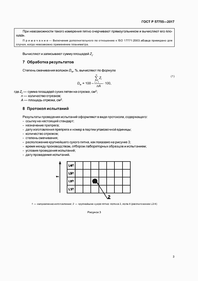 Страница 6 ГОСТ Р 57755-2017