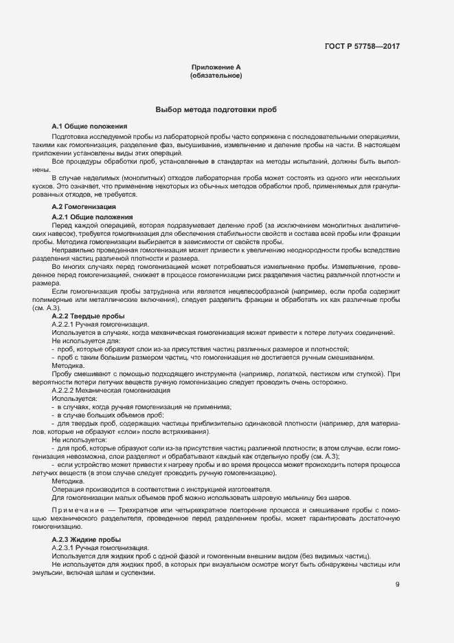 Страница 13 ГОСТ Р 57758-2017