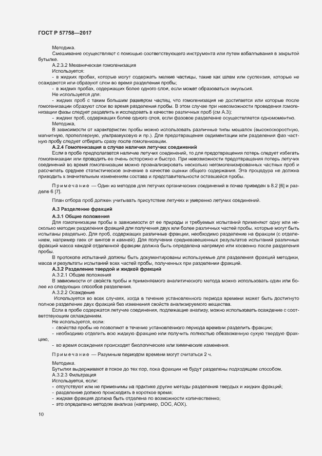 Страница 14 ГОСТ Р 57758-2017